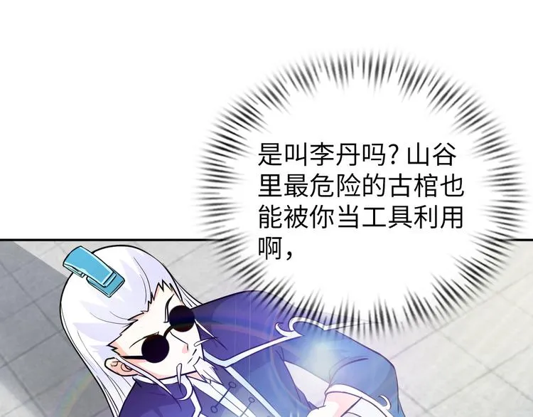 第84话 算计 第41页