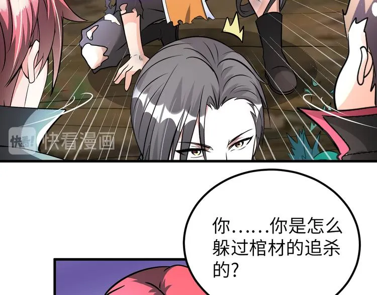 第84话 算计 第44页