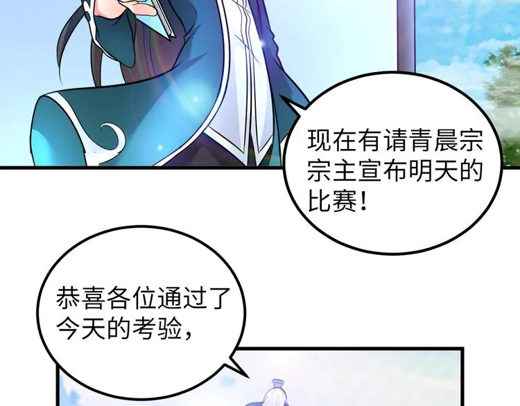 第84话 算计 第49页