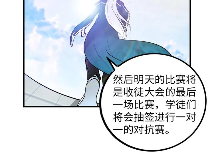 第84话 算计 第50页