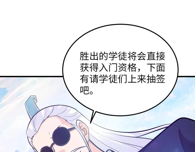 第84话 算计 第51页