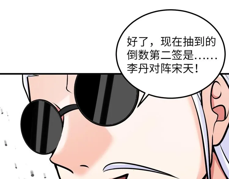第84话 算计 第54页