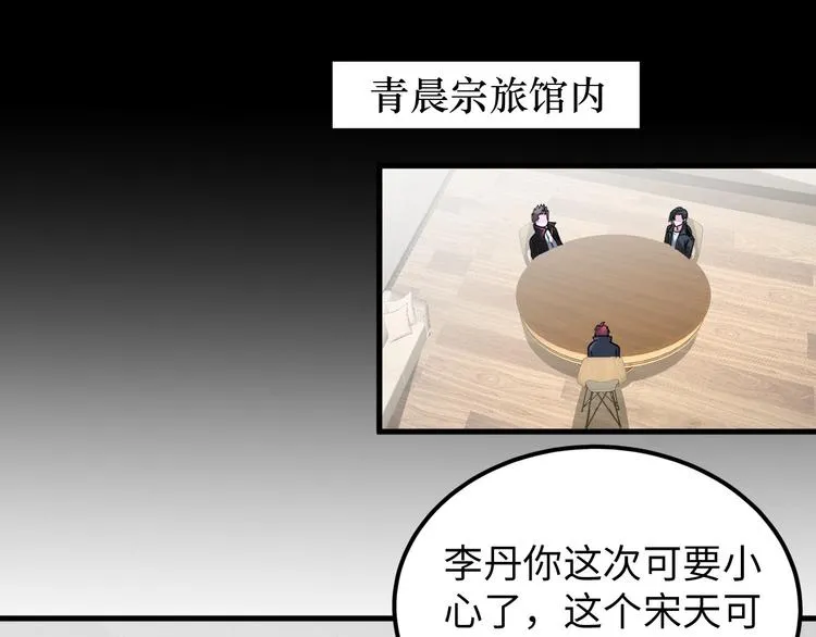第84话 算计 第57页