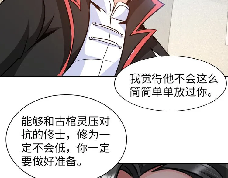 第84话 算计 第61页
