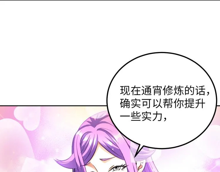 第84话 算计 第73页