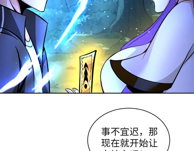 第84话 算计 第79页