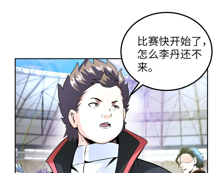 第84话 算计 第88页