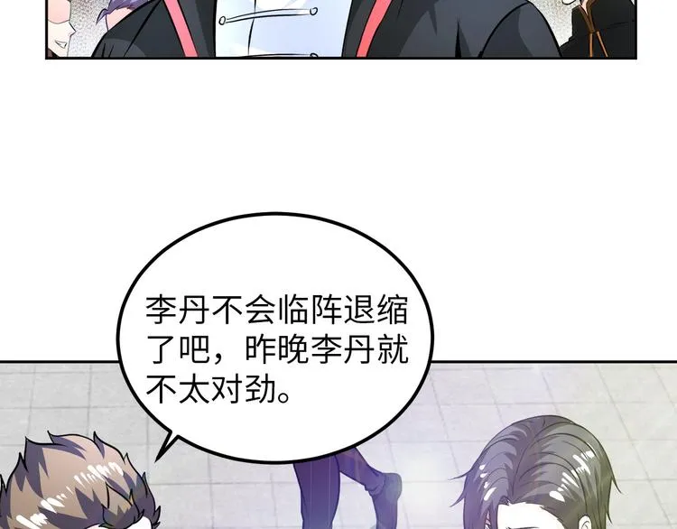 第84话 算计 第89页