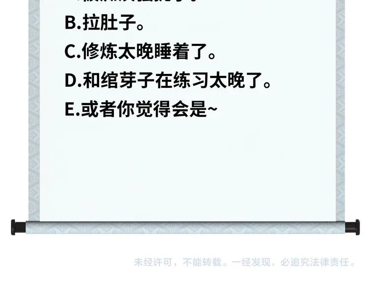 第84话 算计 第96页