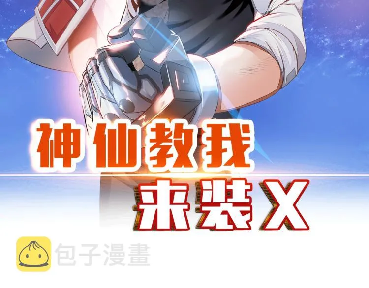 第47话 真正的男人！ 第2页