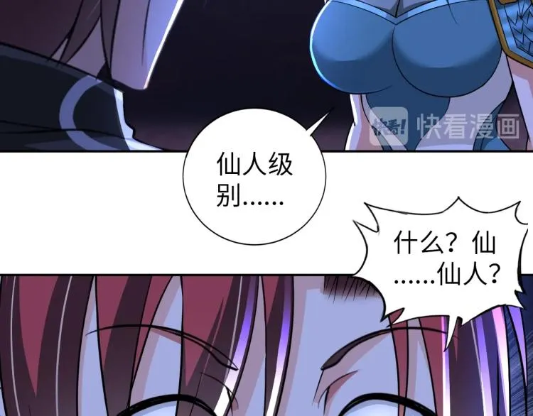 第47话 真正的男人！ 第23页