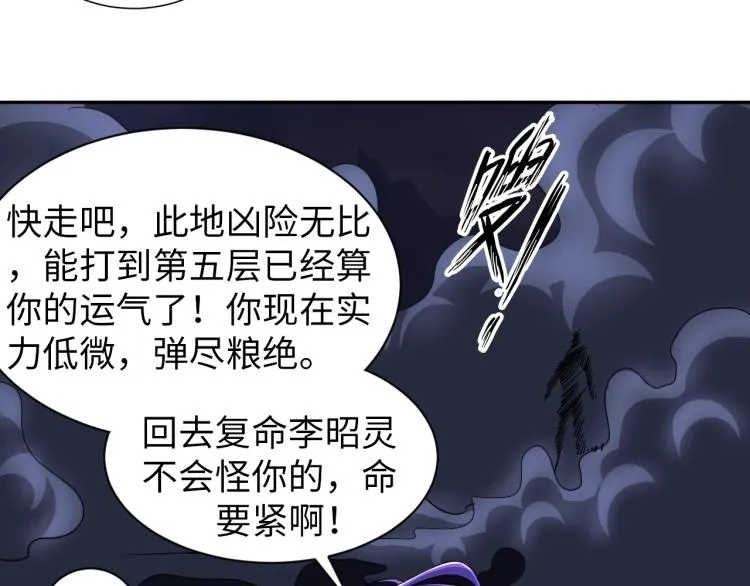 第47话 真正的男人！ 第28页