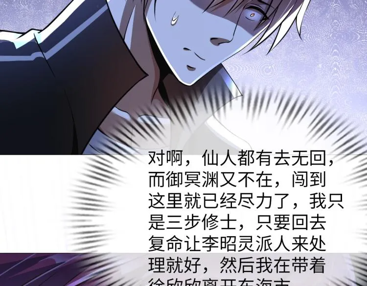 第47话 真正的男人！ 第32页