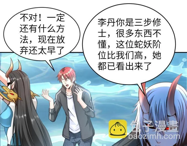 第48话 我有办法了！ 第37页