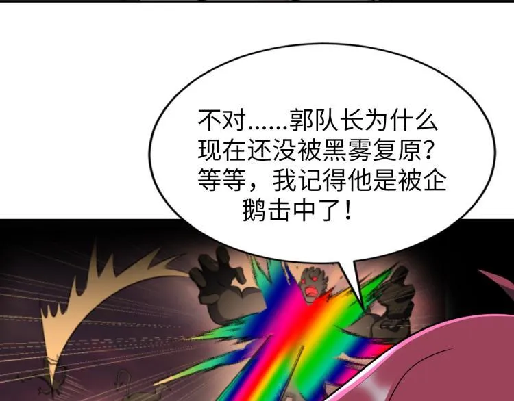 第48话 我有办法了！ 第49页