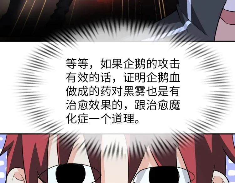 第48话 我有办法了！ 第51页