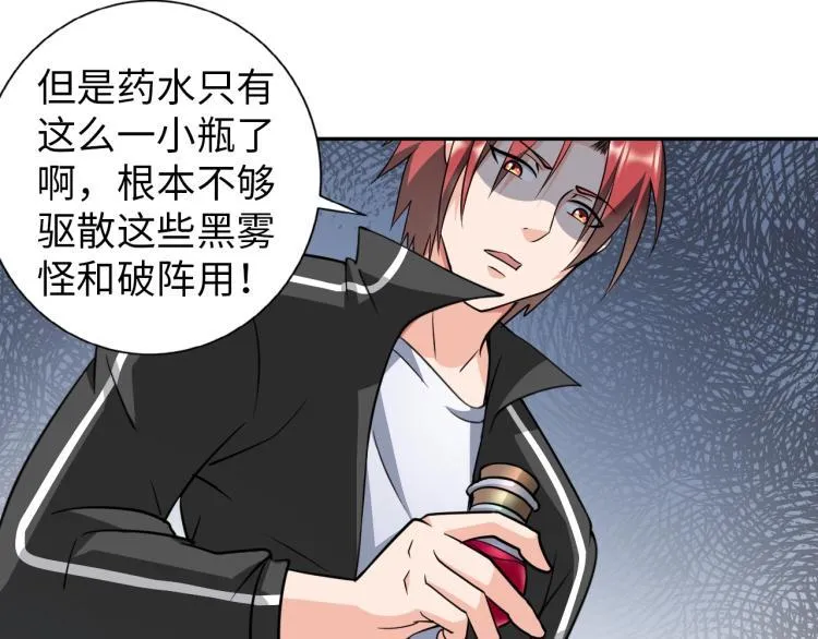 第48话 我有办法了！ 第53页