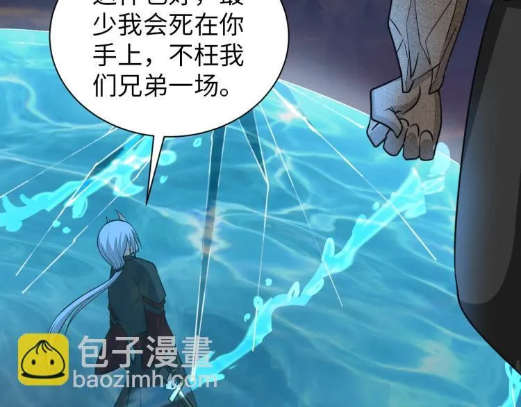 第48话 我有办法了！ 第75页
