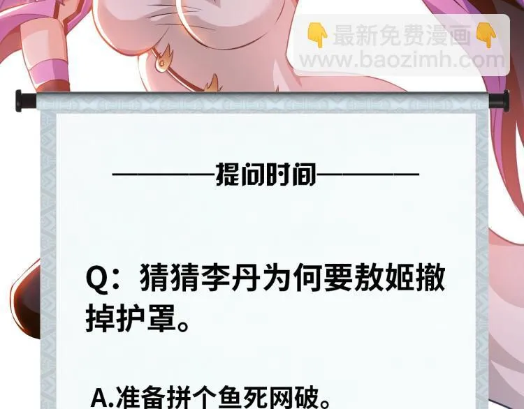 第48话 我有办法了！ 第88页