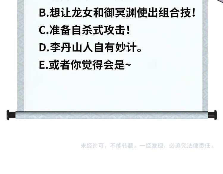 第48话 我有办法了！ 第89页