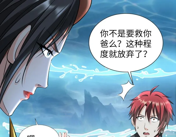 第49话 男子汉宣言 第33页