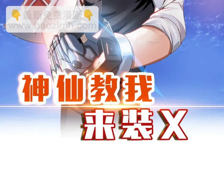 第50话 我已不是原来的我！ 第9页