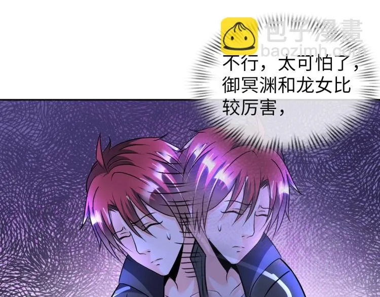 第50话 我已不是原来的我！ 第44页