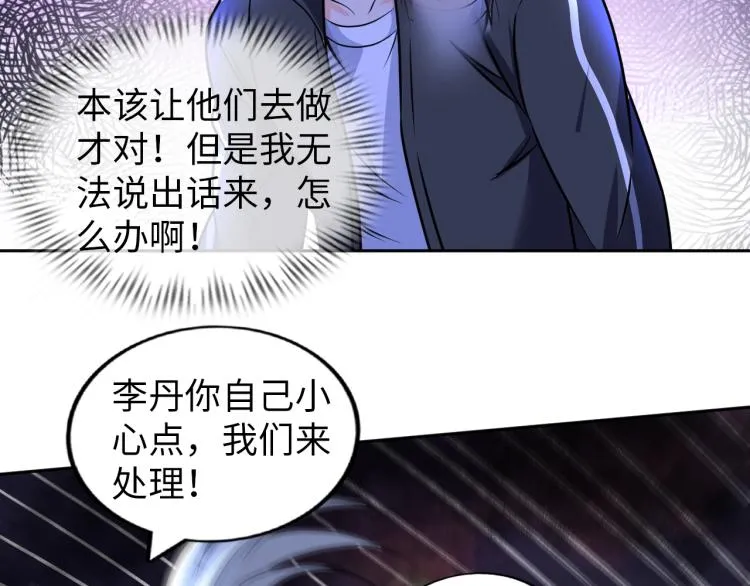 第50话 我已不是原来的我！ 第45页