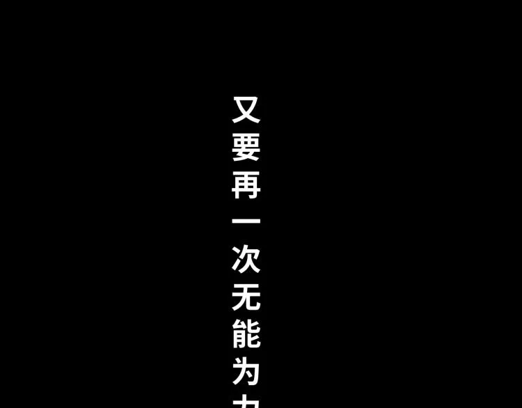 第50话 我已不是原来的我！ 第64页