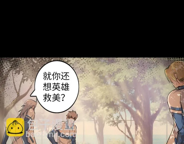 第50话 我已不是原来的我！ 第68页