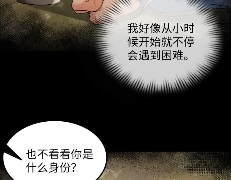 第50话 我已不是原来的我！ 第71页