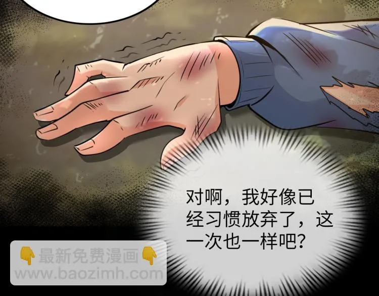 第50话 我已不是原来的我！ 第72页
