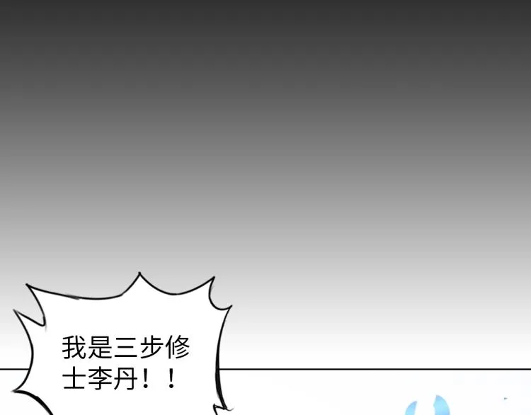 第50话 我已不是原来的我！ 第77页
