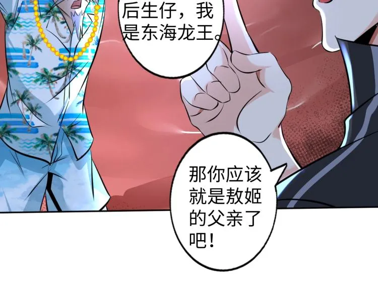 第51话 一个字就是上！ 第37页