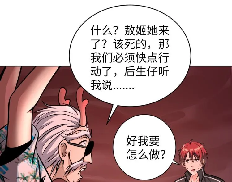 第51话 一个字就是上！ 第38页