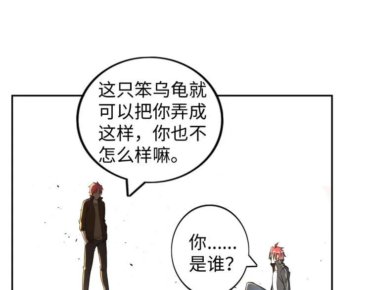 第52话 第二人格 第44页