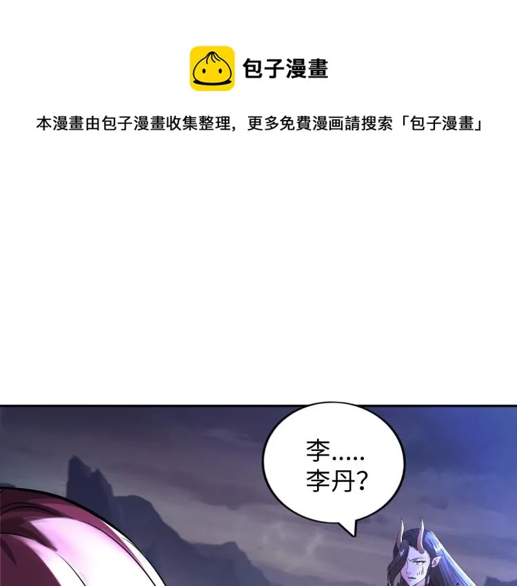 第54话 我是三步修士！ 第1页