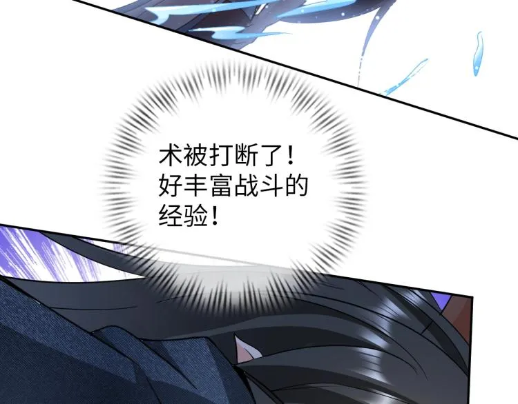 第54话 我是三步修士！ 第24页