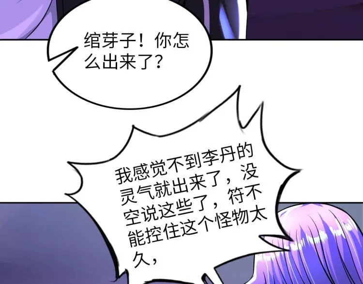 第54话 我是三步修士！ 第33页