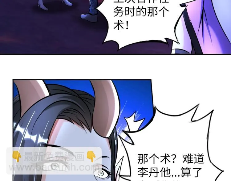 第54话 我是三步修士！ 第35页