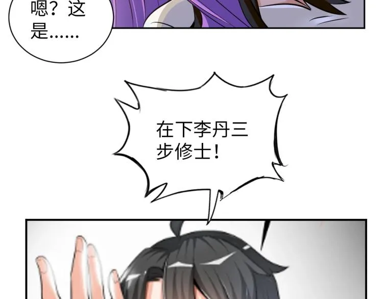 第54话 我是三步修士！ 第47页