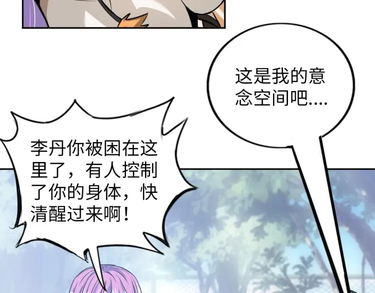 第54话 我是三步修士！ 第78页