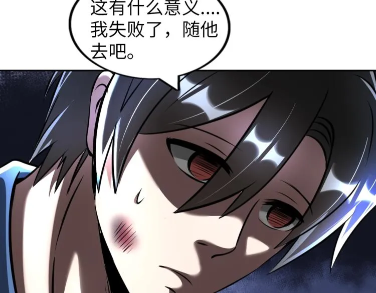 第54话 我是三步修士！ 第81页