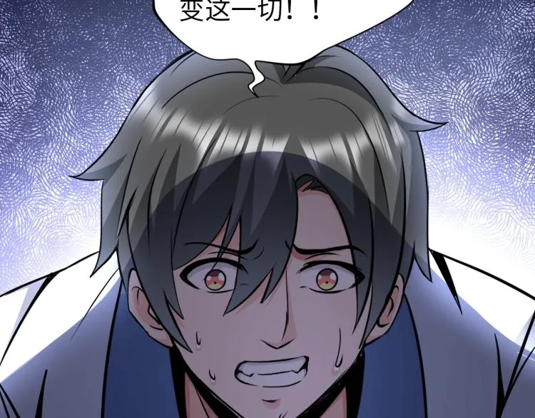 第54话 我是三步修士！ 第88页