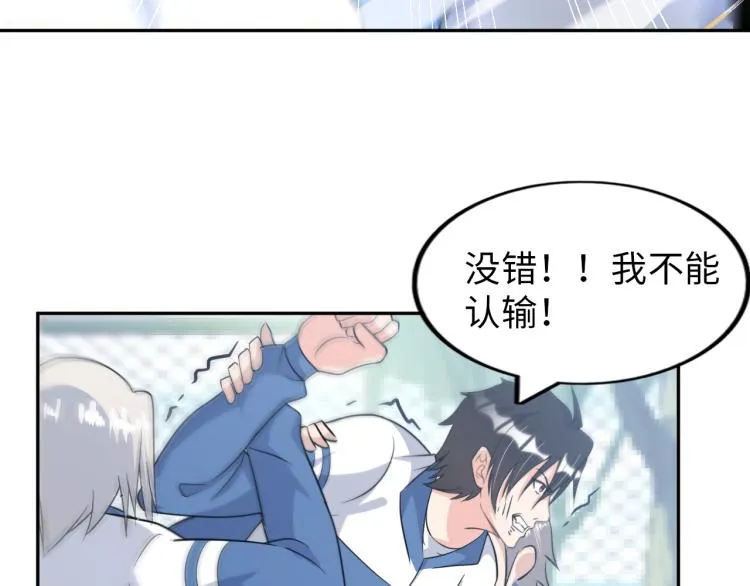 第54话 我是三步修士！ 第95页