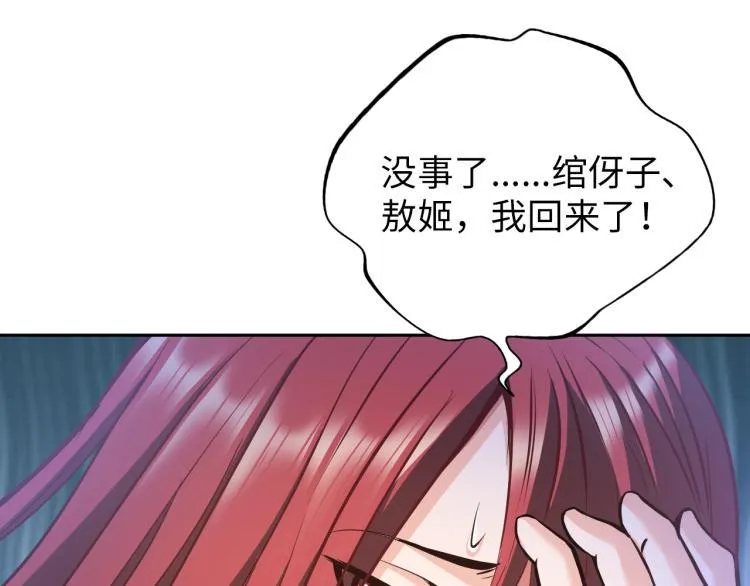 第55话 大战告捷 第20页