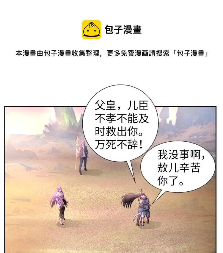 第55话 大战告捷 第28页