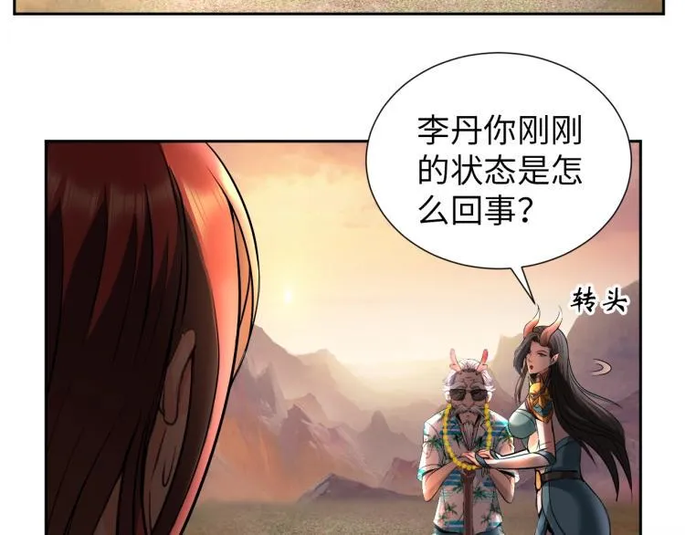 第55话 大战告捷 第29页