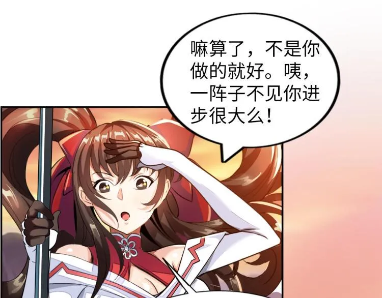 第55话 大战告捷 第68页