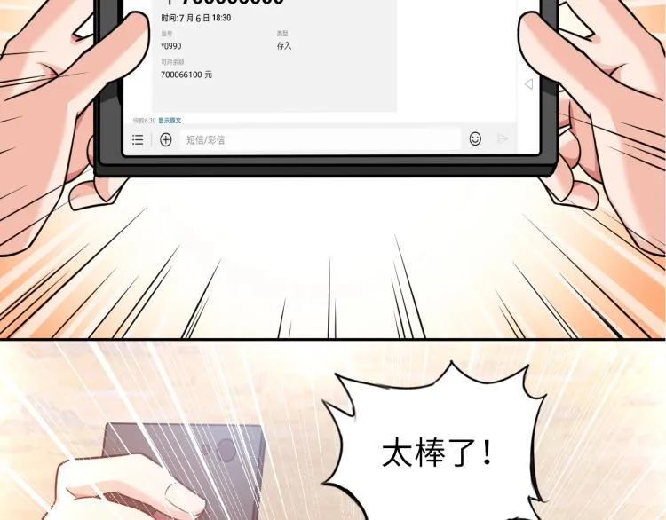 第55话 大战告捷 第81页